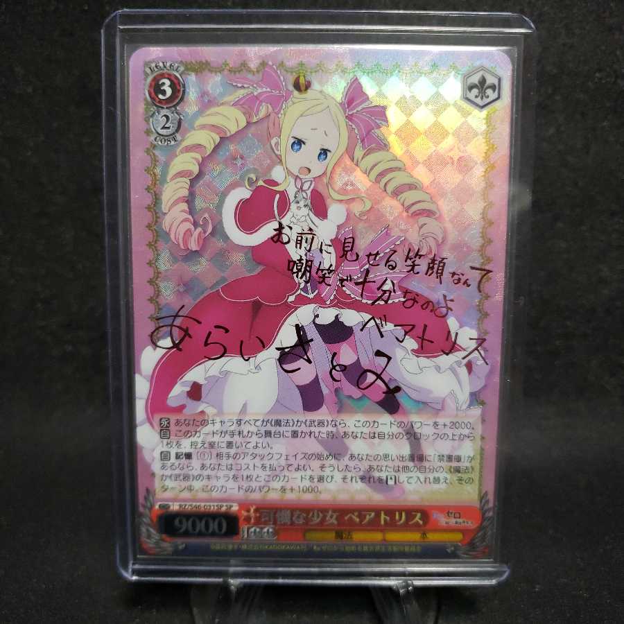 可憐な少女 ベアトリス ヴァイスシュヴァルツ