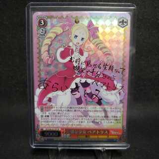 可憐な少女 ベアトリス ヴァイスシュヴァルツ