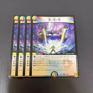 S・S・S 4枚