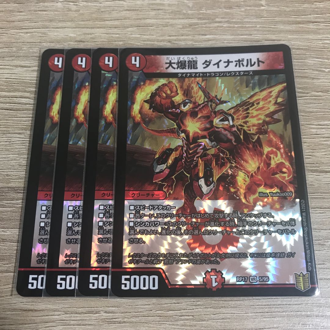 【出品時最安値】大爆龍 ダイナボルト VR