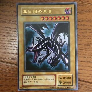 真紅眼の黒竜　２期 A586