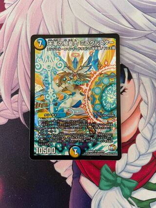 天革の騎皇士 ミラクルスター