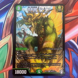 地封龍 ギャイア