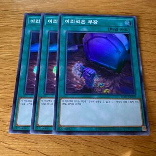 Foolish Burial Goods Korea Super 3 pieces