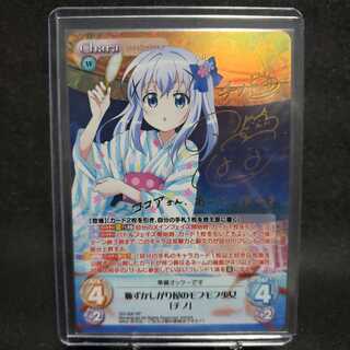 Chaos 恥ずかしがり屋のモフモフ少女[チノ] ごちうさ サイン