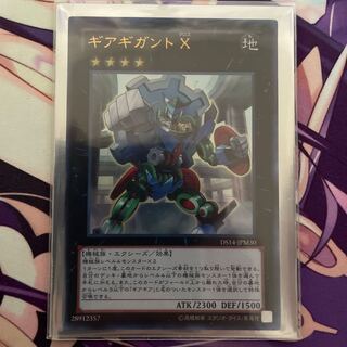 ギアギガント X