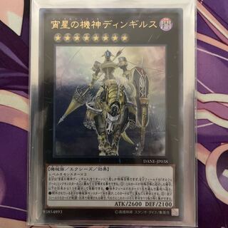 宵星の機神ディンギルス