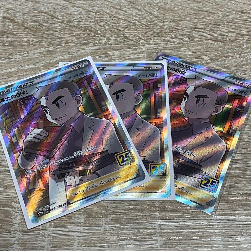 【特価】オーキド3枚set