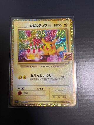 おたんじょうびピカチュウ
