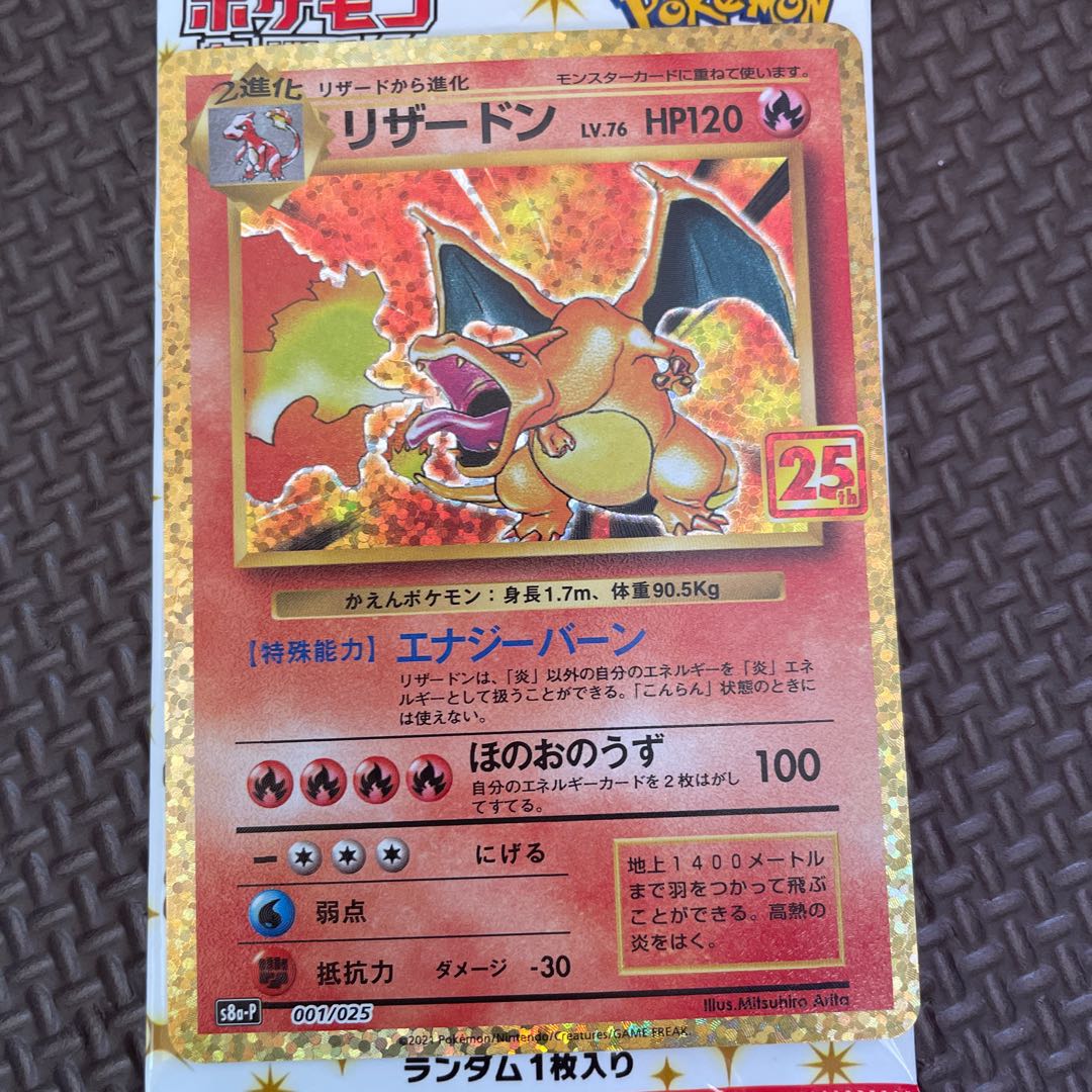 最安値　25th リザードン　