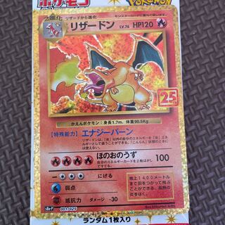 最安値　25th リザードン　