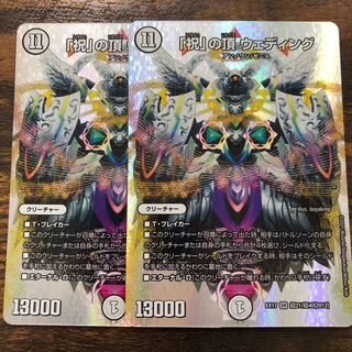 「祝」の頂 ウェディング