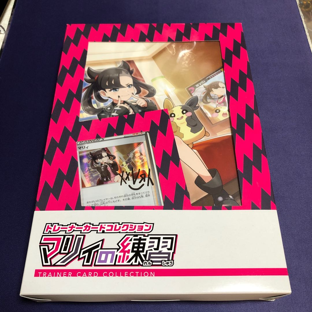 マリィの練習 未開封