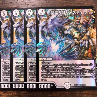 聖霊左神ジャスティス