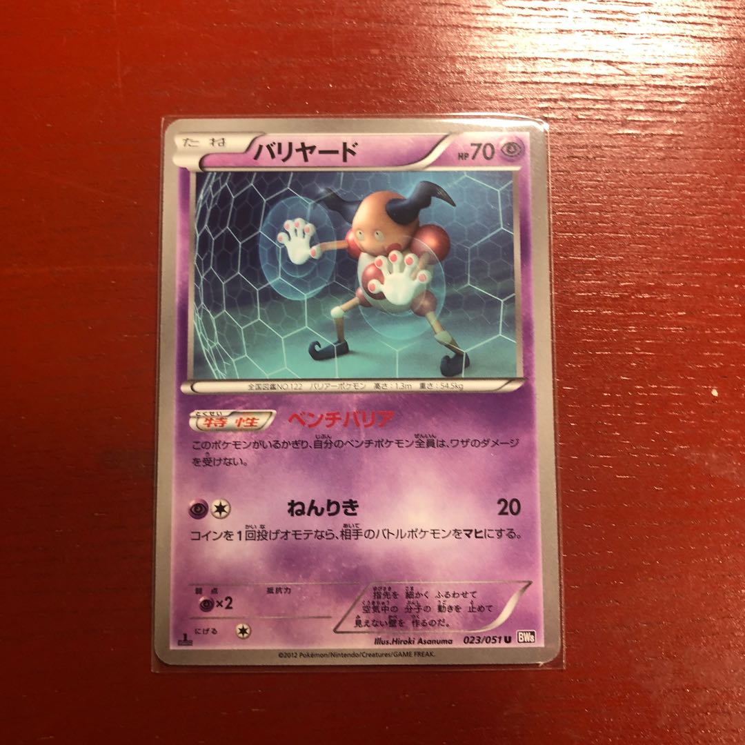 バリヤード　ベンチバリア