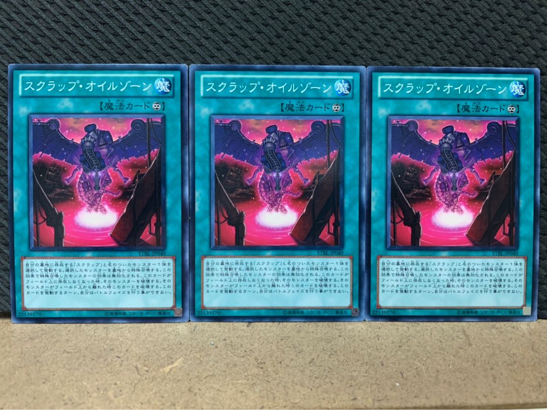 【ぽぽたん】遊戯王 7614 スクラップ・オイルゾーン 3枚 ノーマル