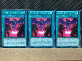 【ぽぽたん】遊戯王 7614 スクラップ・オイルゾーン 3枚 ノーマル