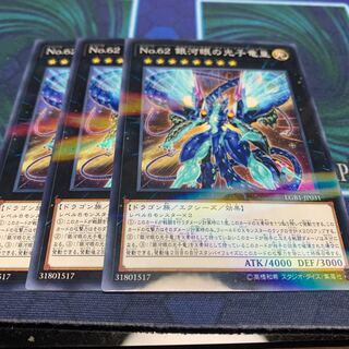 No.62銀河眼の光子竜皇