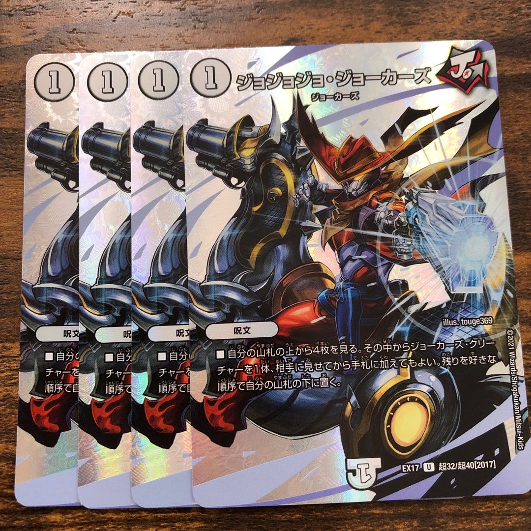 ジョジョジョ・ジョーカーズ