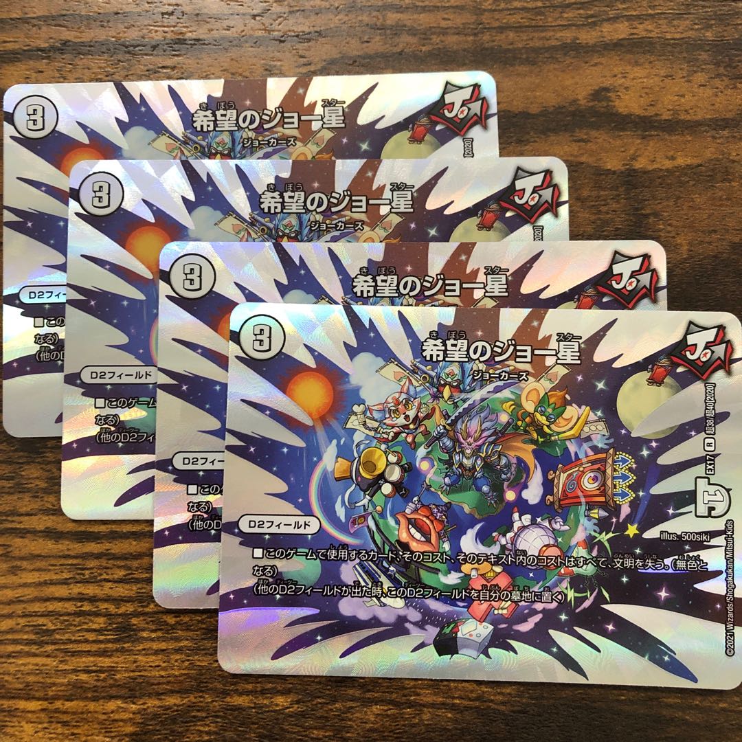 希望のジョー星