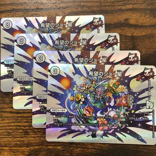 希望のジョー星