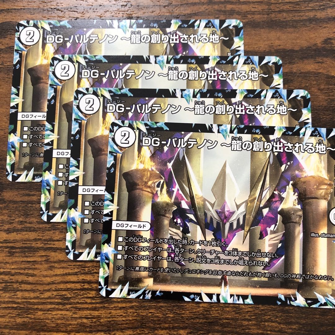 DG-パルテノン -龍の創り出される地-