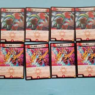 斬斬人形コダマンマGS　Re:奪取 トップギア　各4枚