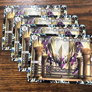 DG-パルテノン -龍の創り出される地-