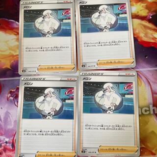 メロン 4枚セット