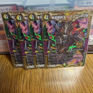 零獄接続王 ロマノグリラ0世