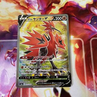 ガラルサンダーV SR