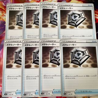 メタルソーサー8枚セット