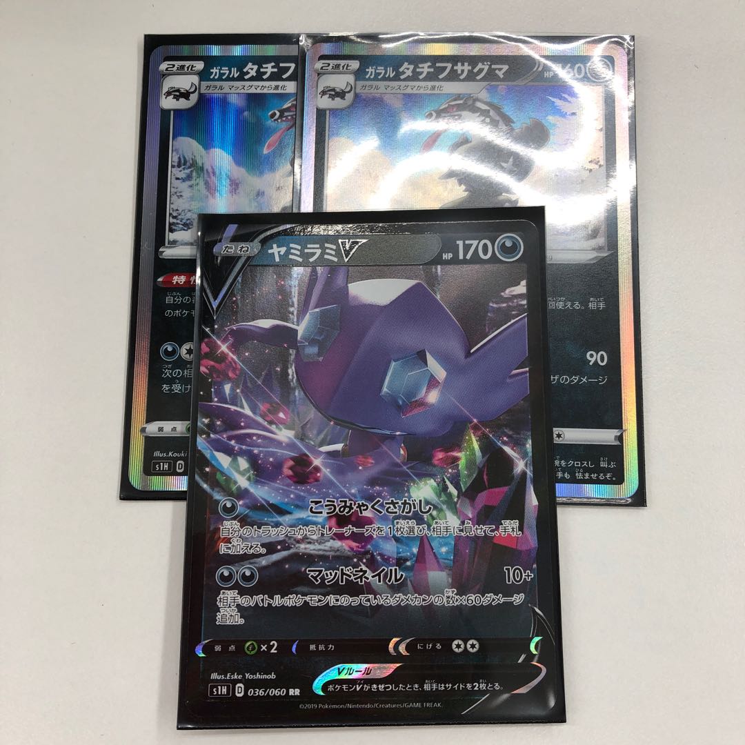 タチフサグマとヤミラミV