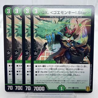 QX. <ゴエモンキー!.Star>