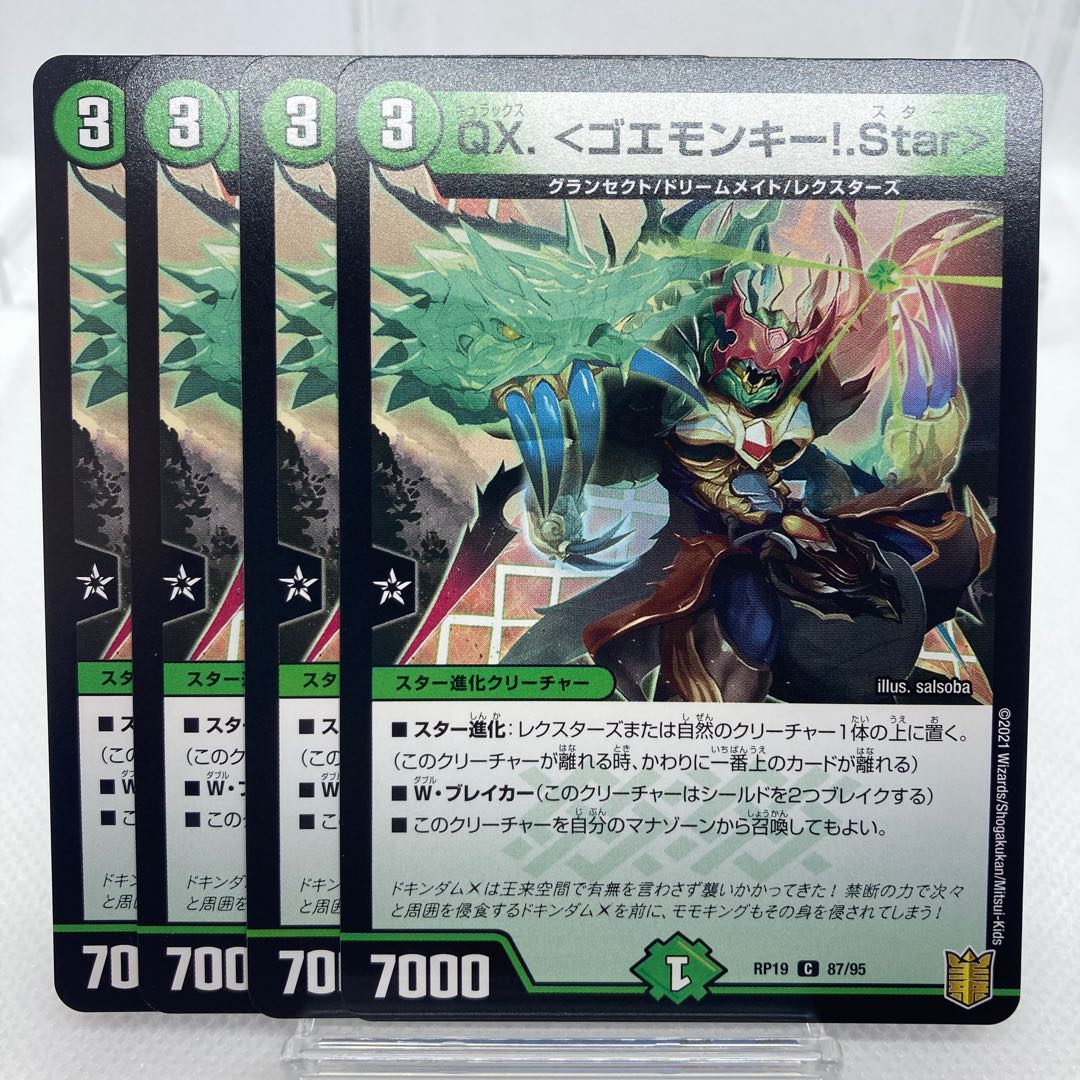 QX. <ゴエモンキー!.Star>