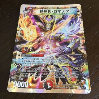 邪神R・ロマノフ(G.C)(スーパーデッキ仕様)