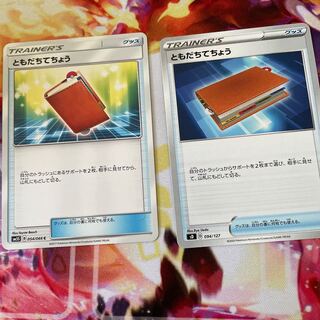 ともだちてちょう 2枚セット おまけあり