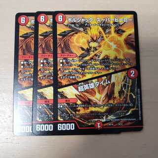 ボルシャック・スーパーヒーロー｜超英雄タイム