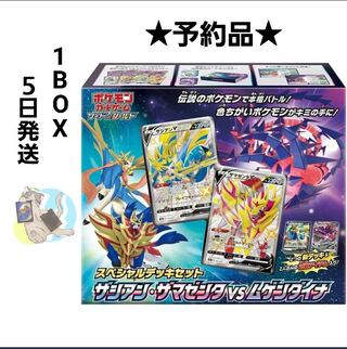 ★予約品★ 1BOX ザシアン・ザマゼンタvsムゲンダイナ