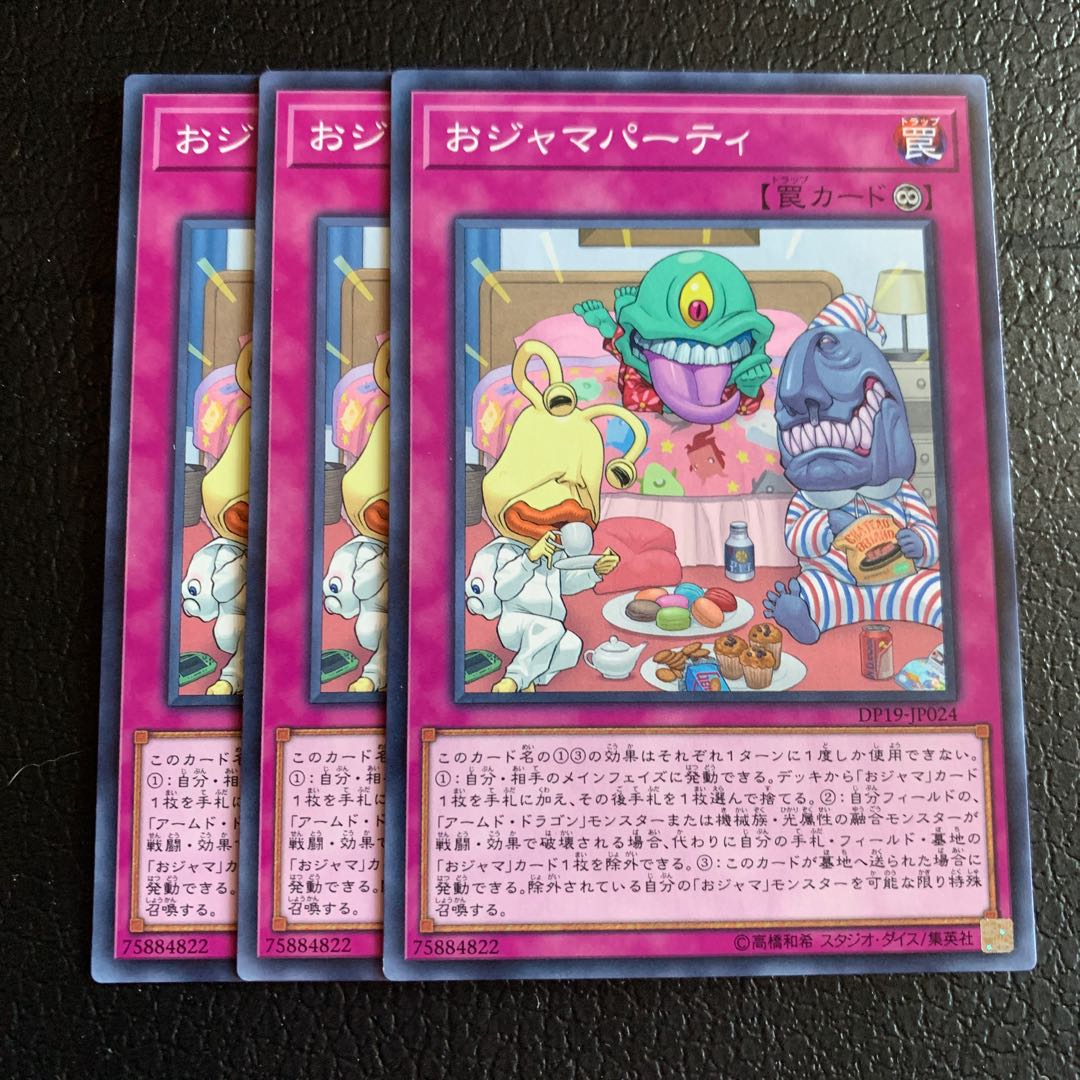 おジャマパーティ ノーマル