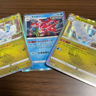 オクタン　チルタリスプロモ　セット