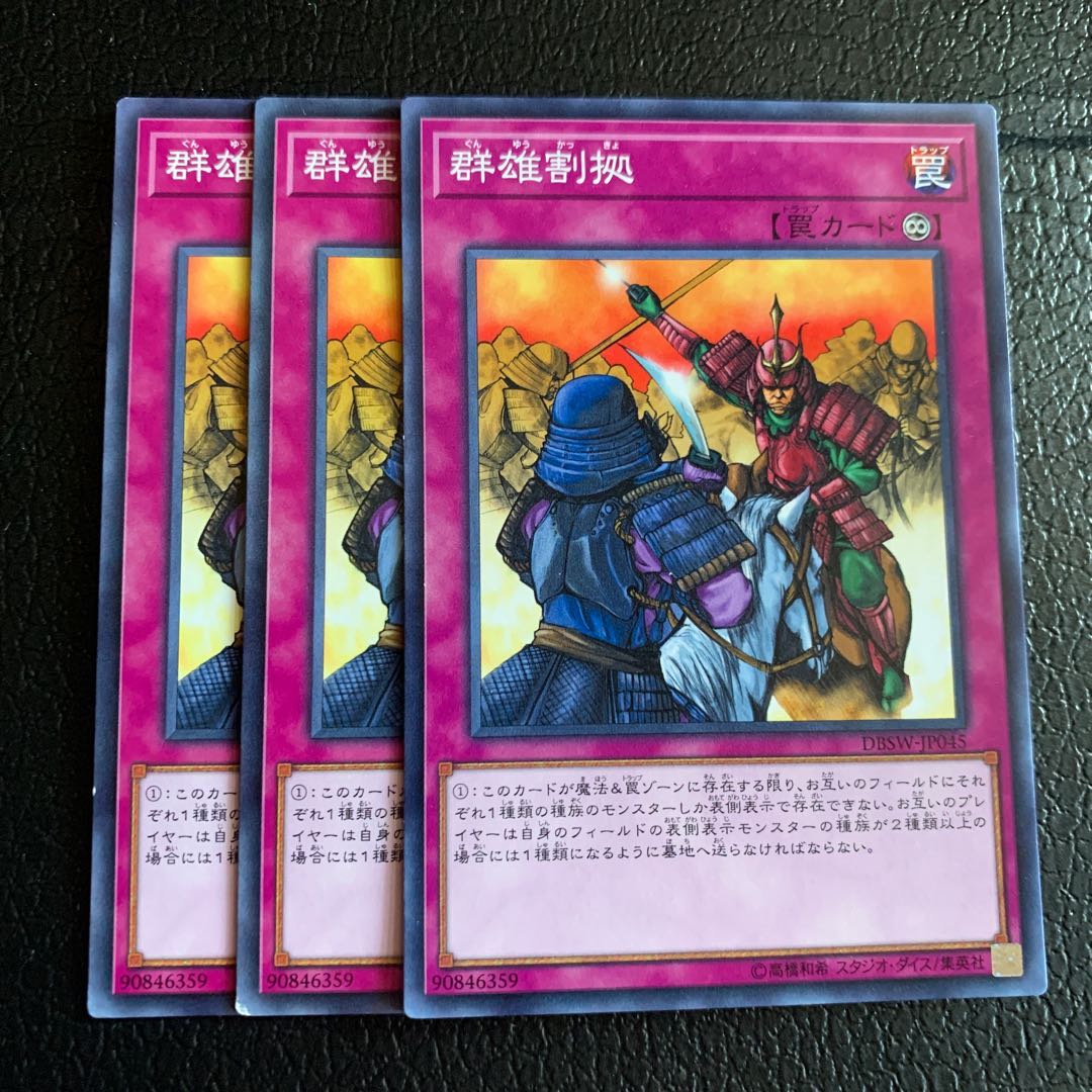 群雄割拠 ノーマル