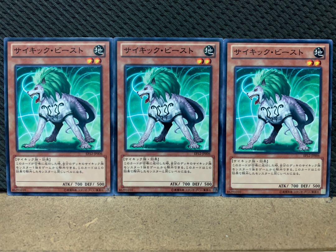 Popotan] Yu-Gi-Oh! 7670 Psi-Beast 3 Normal