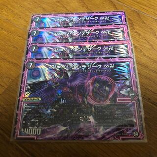 卍∞ ジ・エンデザーク ∞卍 4枚セット