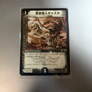 怨念怪人ギャスカ