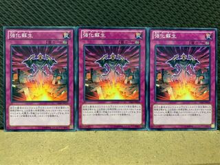 【ぽぽたん】遊戯王 2030 強化蘇生 3枚 ノーマル