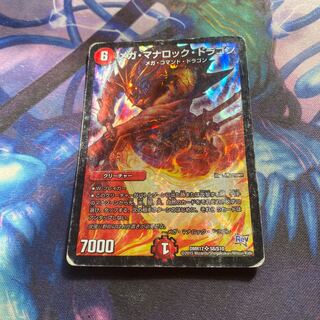 メガ・マナロック・ドラゴン