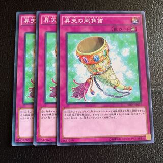 昇天の剛角笛 ノーマル