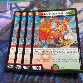 ボルシャック・栄光・ルピア