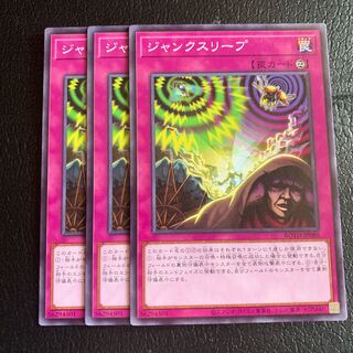 Junk Sleep Normal Rare